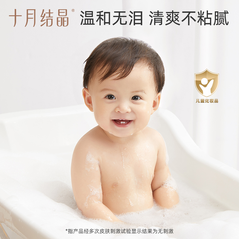 十月结晶婴儿金盏花沐浴露洗发水二合一新生宝宝儿童洗沐组合专用