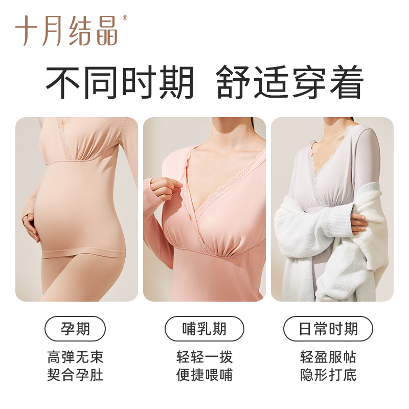 十月结晶秋衣裤套装孕妇保暖内衣哺乳睡衣秋冬款打底衫肌底睡衣女 - 图3