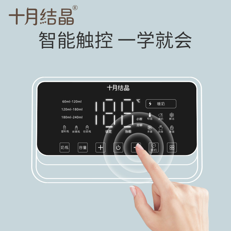 十月结晶恒温全自动解冻加热暖奶器 十月结晶暖奶器/加热器