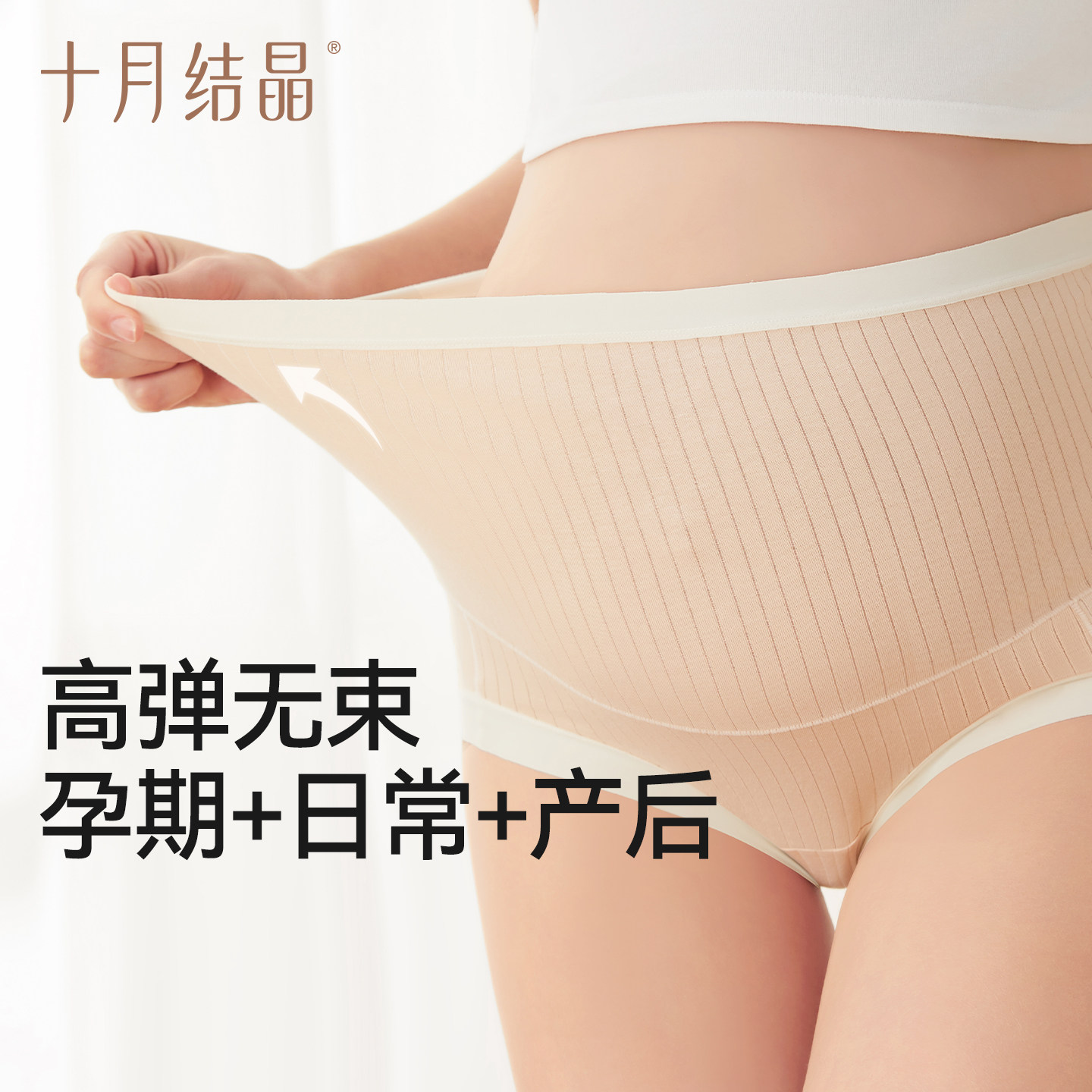 十月结晶孕妇内裤纯棉女孕期中晚期产后透气高腰托腹内裤抗菌大码
