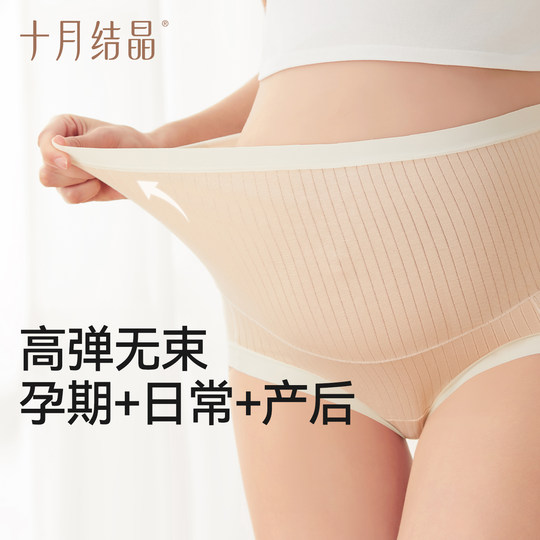十月结晶孕妇内裤纯棉女孕期中晚期产后透气高腰托腹内裤抗菌大码