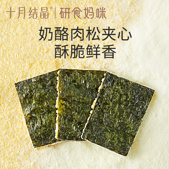 十月结晶研食妈咪奶酪肉松海苔脆夹心海苔孕妇即食休闲健康小零食