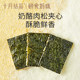 十月结晶研食妈咪奶酪肉松海苔脆夹心海苔孕妇即食休闲健康小零食