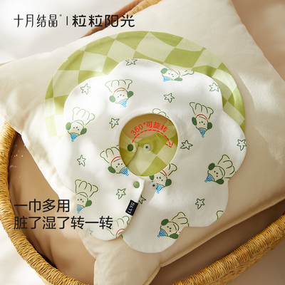 十月结晶婴儿纯棉口水巾可旋转