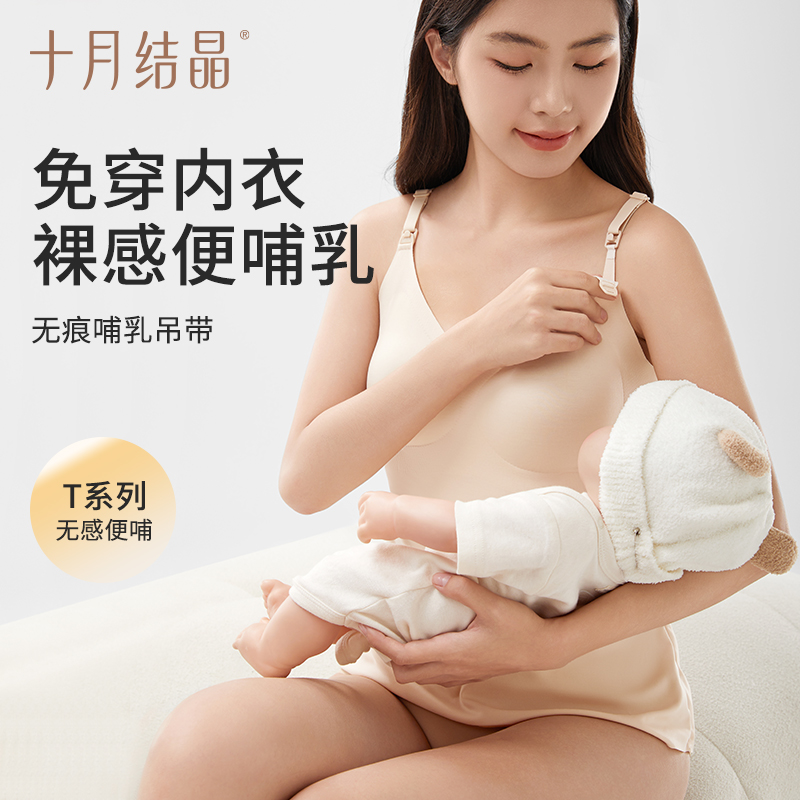 十月结晶孕妇哺乳内衣背心产后喂奶神器防走光哺乳吊带女春夏季款