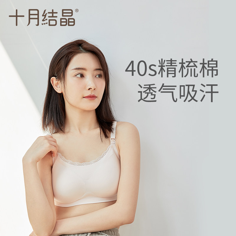 十月结晶孕妇秋季怀孕期喂奶胸罩 十月结晶哺乳文胸