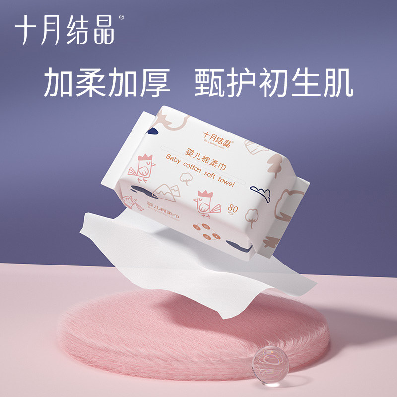 【新客专享】十月结晶宝宝加厚湿纸巾 十月结晶湿巾