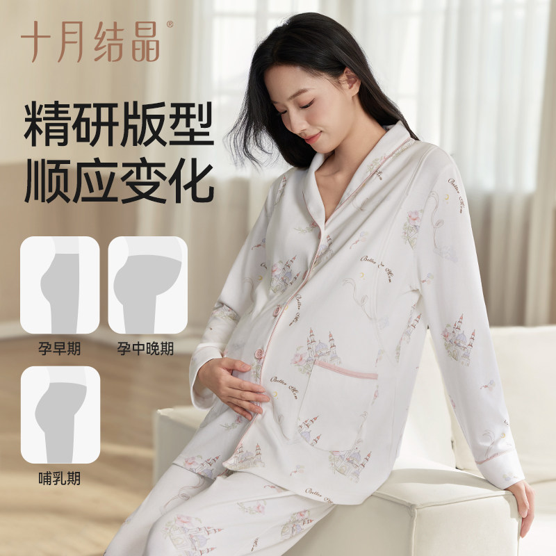 【269元任选2套】十月结晶棉月子服家居服套装透气哺乳睡衣秋薄款