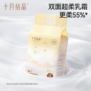 十月结晶婴儿乳霜棉柔巾80抽