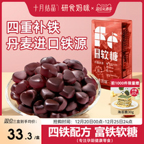 October Crystallized to Eat Mommy Rich Iron Soft Sugar Supplement Iron Pregnant Woman Qi Blood Pregnancy Nutrition With Iron Element Zero Food Fe