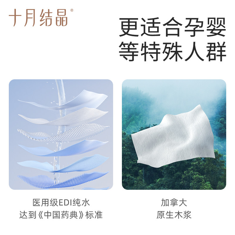 【天猫U先】十月结晶湿厕纸便携妇婴可用如厕洁厕纸巾10抽X4包
