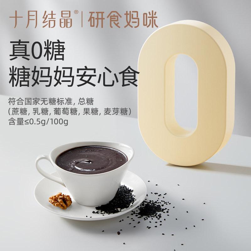 十月结晶研食妈咪无糖黑芝麻糊核桃芝麻黑豆粉代餐粉孕期营养早餐,淘宝优惠券,粉丝福利购,淘宝优惠卷