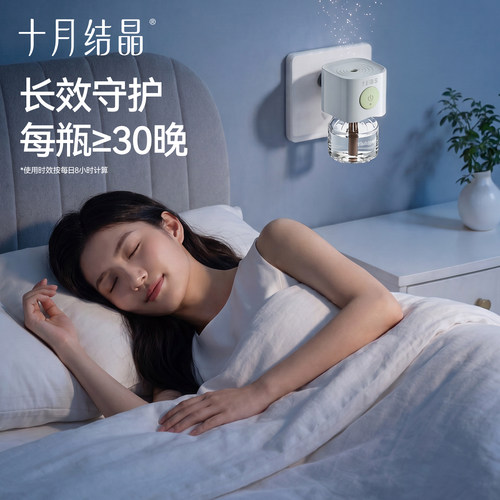 十月结晶蚊香液无烟无味智能定时防蚊驱蚊液家庭专用电热安全家用 - 图3
