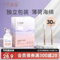 (Sent Mouthwash) October crystallized moon Toothbrush Postnatal Disposable Toothbrush Maternal Sponge Soft Hair 30