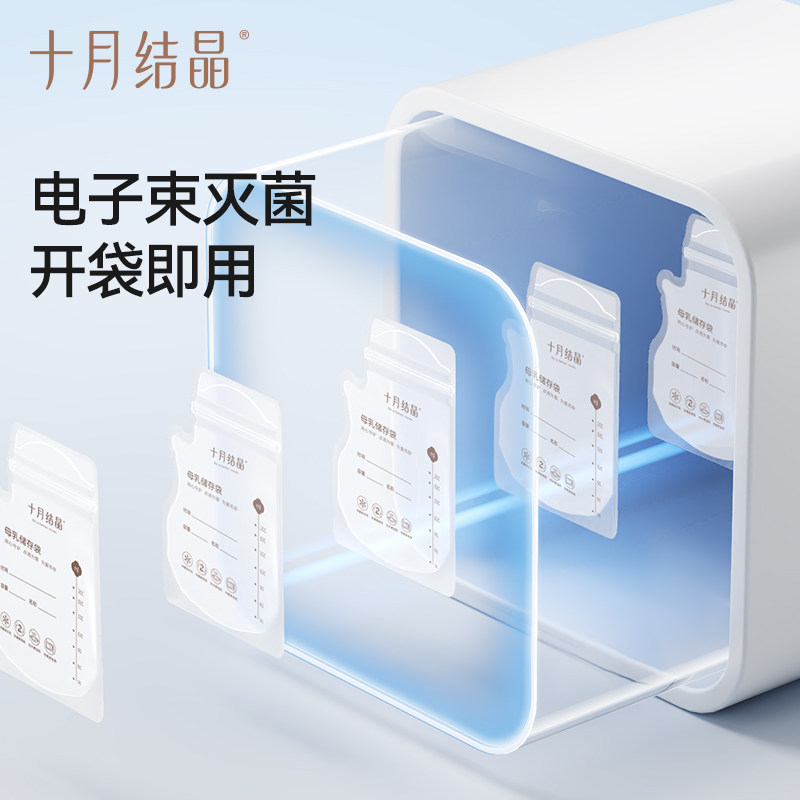 十月结晶储奶袋母乳储存袋小容量母乳存奶袋200ml一次性保鲜奶袋