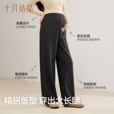 十月结晶孕妇糯米裤秋季外穿不勒肚阔腿裤