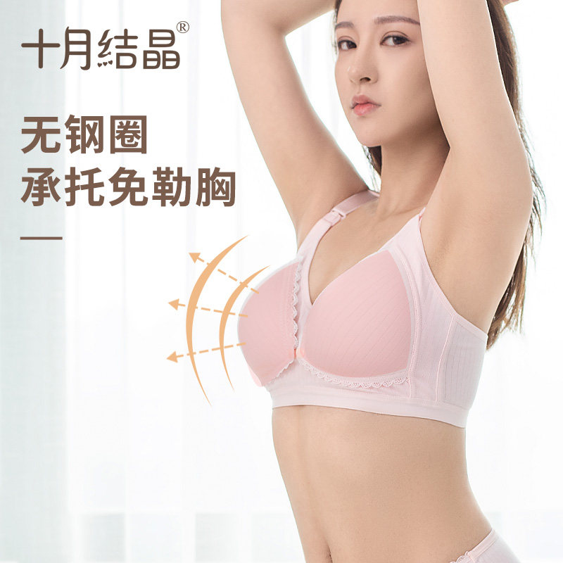 十月结晶哺乳文胸怀孕期纯棉聚拢 十月结晶哺乳文胸