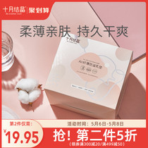 October crystallized spilled milk cushion disposable spillway cushion ultra-thin lactation period Summer postpartum thin slices of milk with 100 tablets