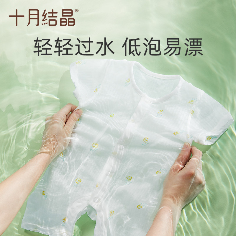 十月结晶洗衣液新生幼童抑菌bb皂液 十月结晶宝宝洗衣液