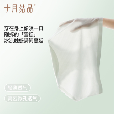 十月结晶孕妇内裤无痕隐形孕早中晚期低腰抗菌产后轻薄透气冰丝裤