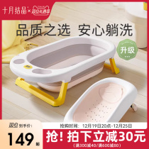 October Crystallized Baby Shower Bath home Large number of sitting able to lie newborn toddler special foldable baby tub