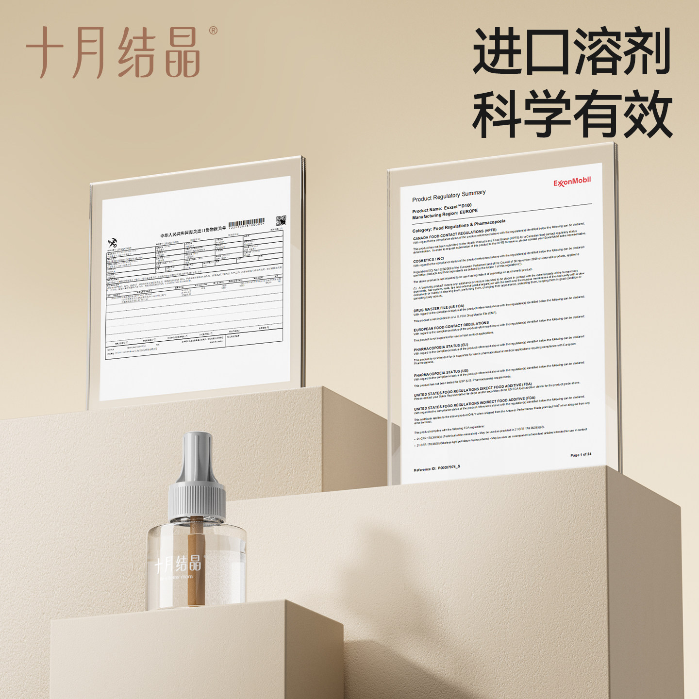 十月结晶宝宝儿童蚊香液精油贴防蚊驱蚊液家庭专用电热蚊香液组合