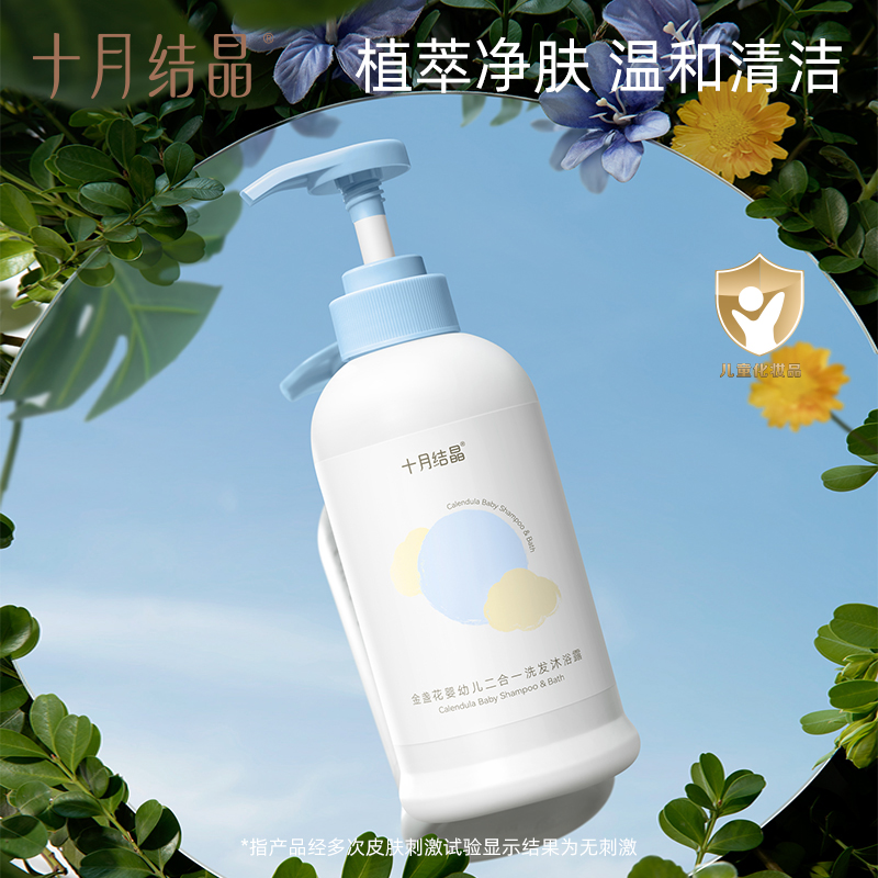 十月结晶金盏花沐浴露二合一洗发水 十月结晶沐浴乳/沐浴露