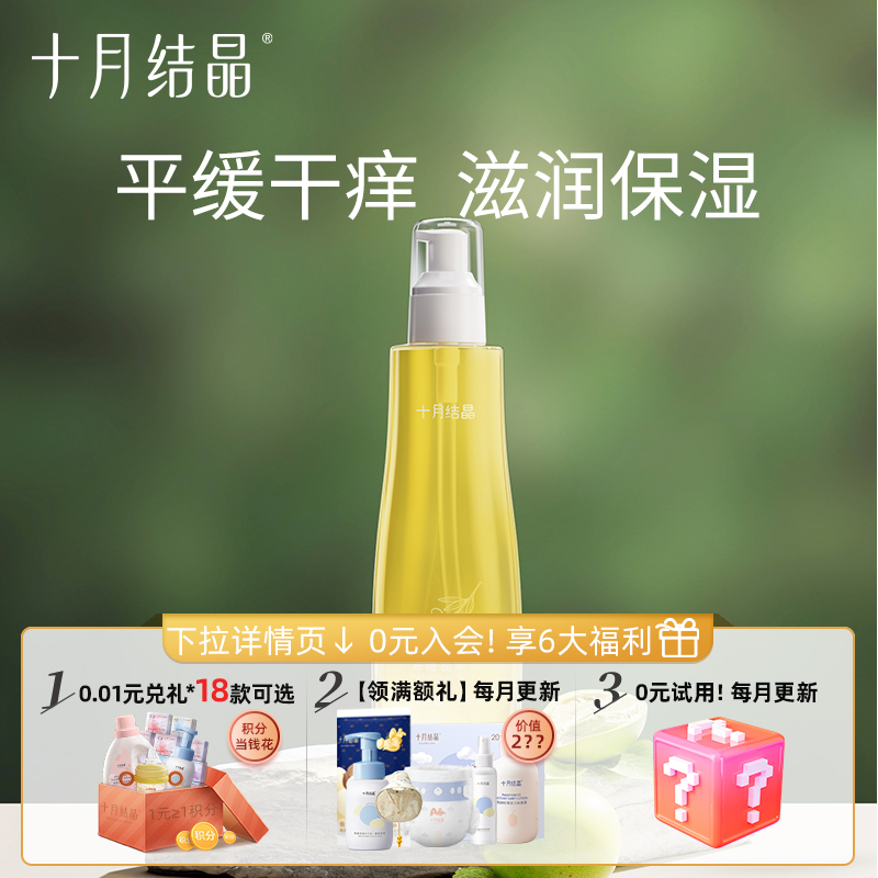 【天猫U先】十月结晶橄榄油孕妇妊娠精油预防淡化纹30ml-图0