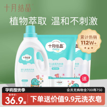 October Crystallized Baby Laundry Detergent Infant Newborn Children Laundry Detergent Baby Special Laundry Detergent Delivery Laundry Soap