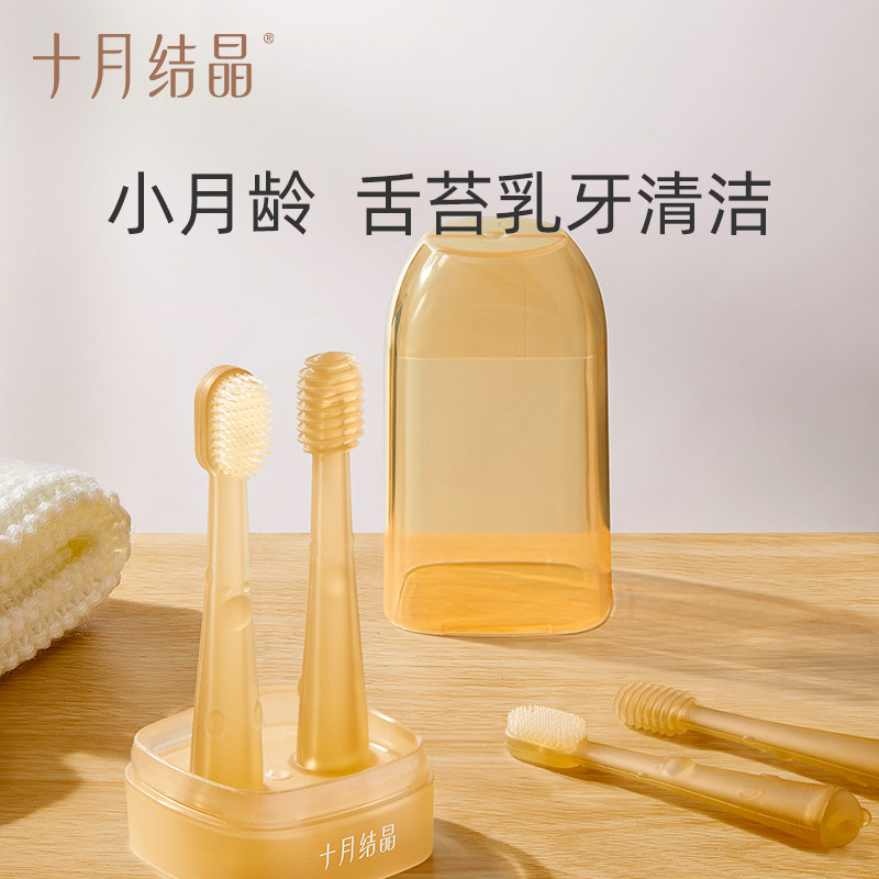 【活动专属】十月结晶舌苔清洁器婴儿硅胶牙刷口腔清洁神器乳牙刷