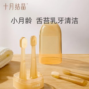 十月结晶婴儿硅胶舌苔刷+乳牙刷送收纳盒