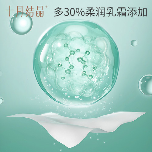 【天猫U先】新客十月结晶宝宝柔润纸巾乳霜保湿纸婴儿便携装40抽 - 图0