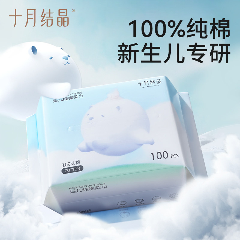 十月结晶婴儿湿巾棉柔巾宝宝手口专用擦屁屁云柔巾湿纸巾实用组合,淘宝优惠券,粉丝福利购,淘宝优惠卷