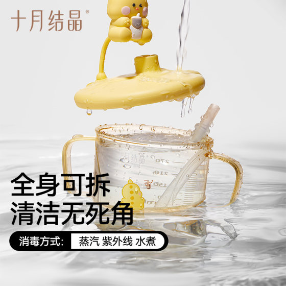 October Crystal Children's Milk Cup Water Cup