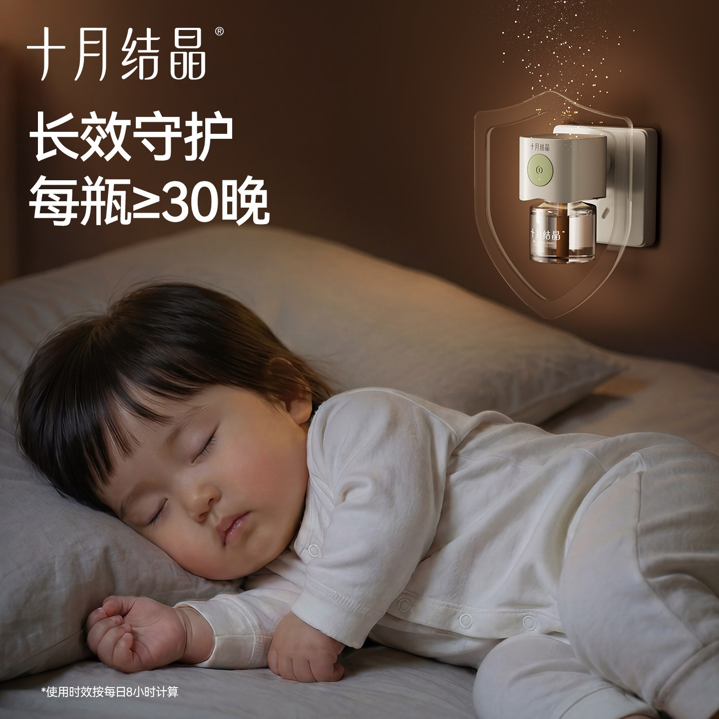 十月结晶宝宝儿童蚊香液精油贴防蚊驱蚊液家庭专用电热蚊香液组合