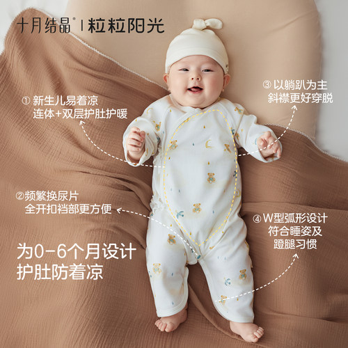 十月结晶粒粒阳光婴儿衣服四季纯棉蝴蝶衣萌趣亲肤新生儿宝宝衣服 - 图1