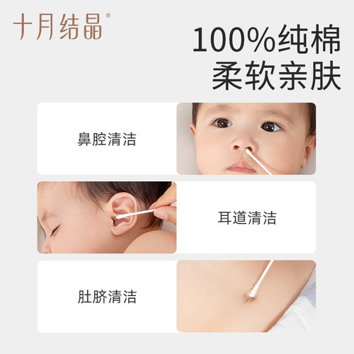 十月结晶婴儿棉签新生宝宝专用鼻屎掏耳朵双头婴幼童超细新生棉棒 - 图3