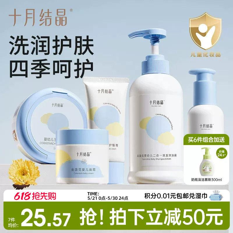十月结晶婴儿宝宝幼童专用新生儿沐浴露润肤乳护肤面霜爽身粉套装