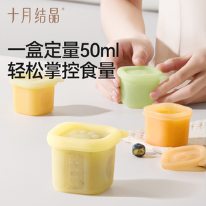 十月结晶辅食冷冻格硅胶婴儿辅食工具模具肉泥保鲜储存独立分装盒