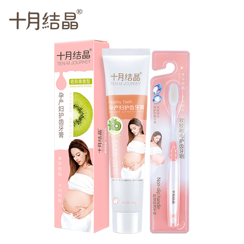 十月结晶月子牙刷产后软毛超软孕产妇专用怀孕期用品牙刷牙膏套装 十月结晶月子牙刷产后软毛超软孕产妇专用怀孕期用品牙刷牙膏套装