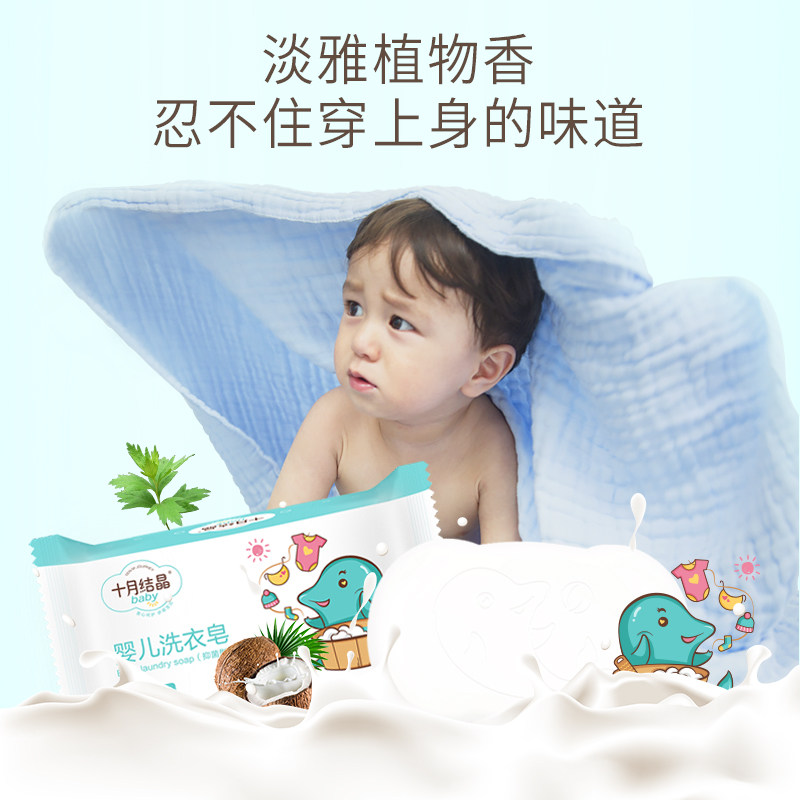十月结晶洗衣皂宝宝 bb新生儿肥皂 十月结晶宝宝洗衣皂