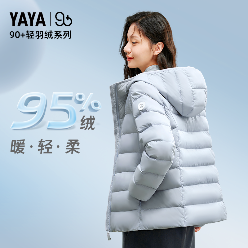 鸭鸭【YAYA 90+系列】明星佟丽娅同款轻薄羽绒服女连帽短95鸭绒W