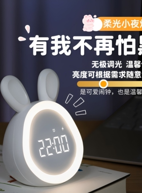 智能兔子闹钟夜光学生用儿童卡通