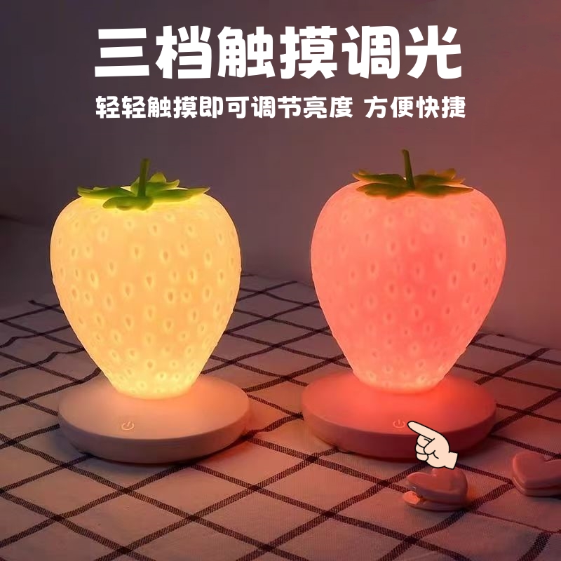 草莓造型小夜灯USB充电式卧室床头装饰氛围灯新奇特led硅胶护眼灯 - 图0