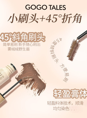 戈戈舞自然染眉膏不易晕染