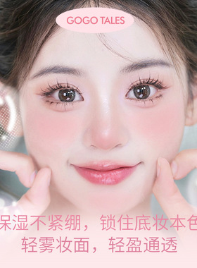 定妆喷雾GOGOTALES戈戈舞
