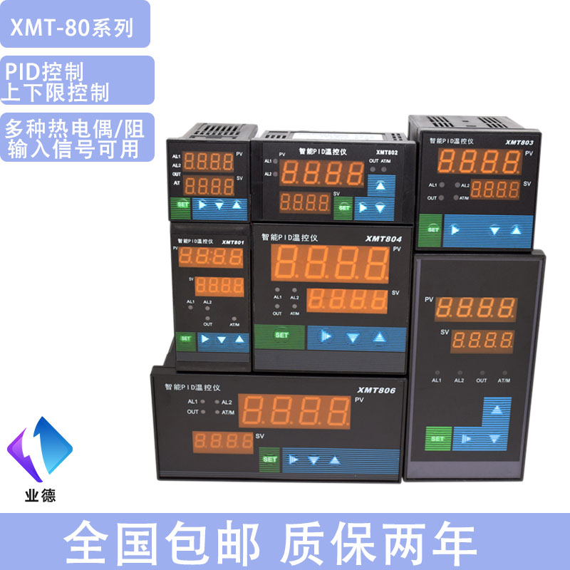 南京铭威XMT-806温控仪数显智能温度控制器上下报警控制PID自整定 - 图2