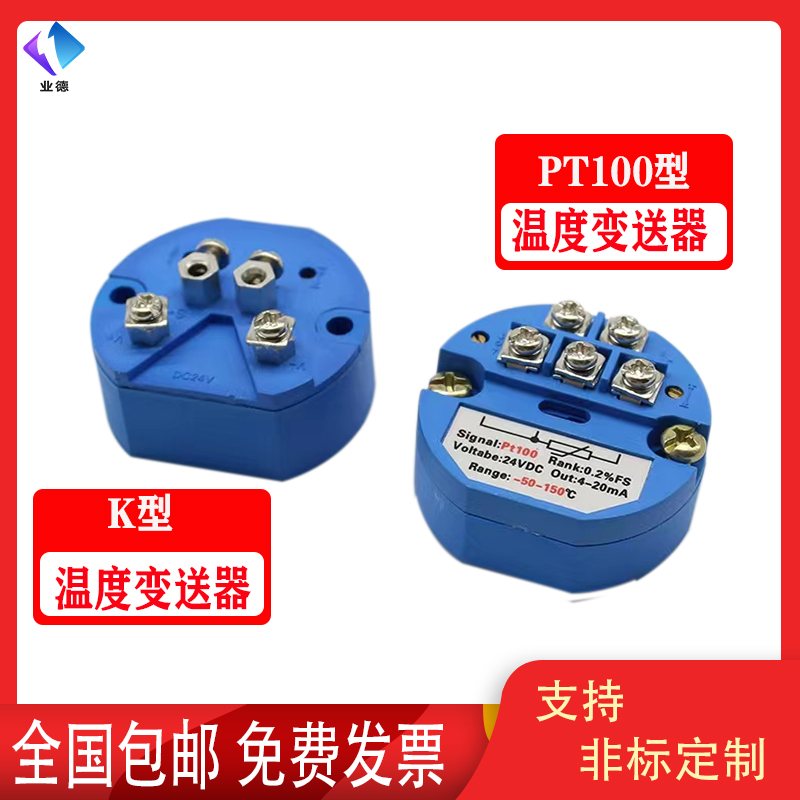 一体化温度变送器模块温度变送器 pt100热电阻K热电偶输出4－20mA - 图2