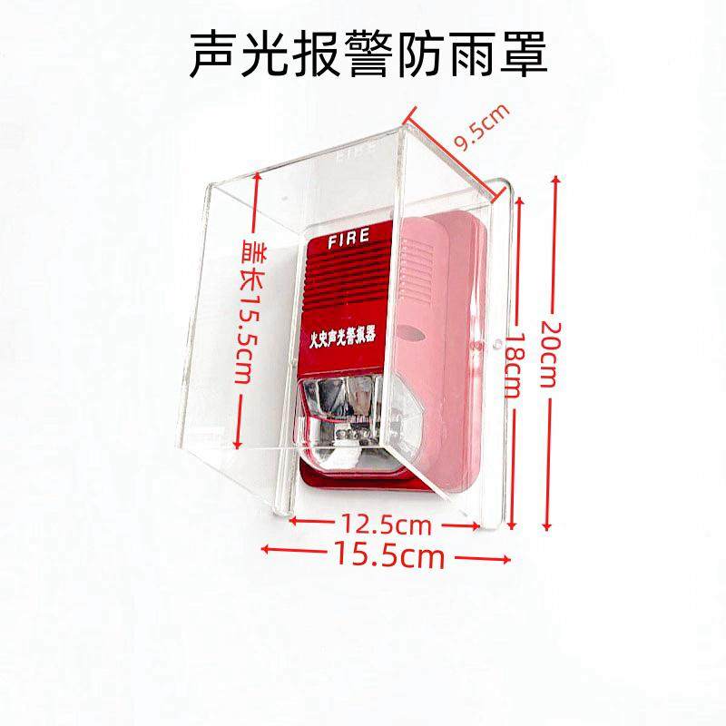 消防防雨罩室外防雨盒手报消报亚克力声光模块广播防水罩防溅盒,淘宝优惠券,粉丝福利购,淘宝优惠卷
