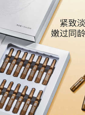 塑颜紧致精华液淡化细纹干纹